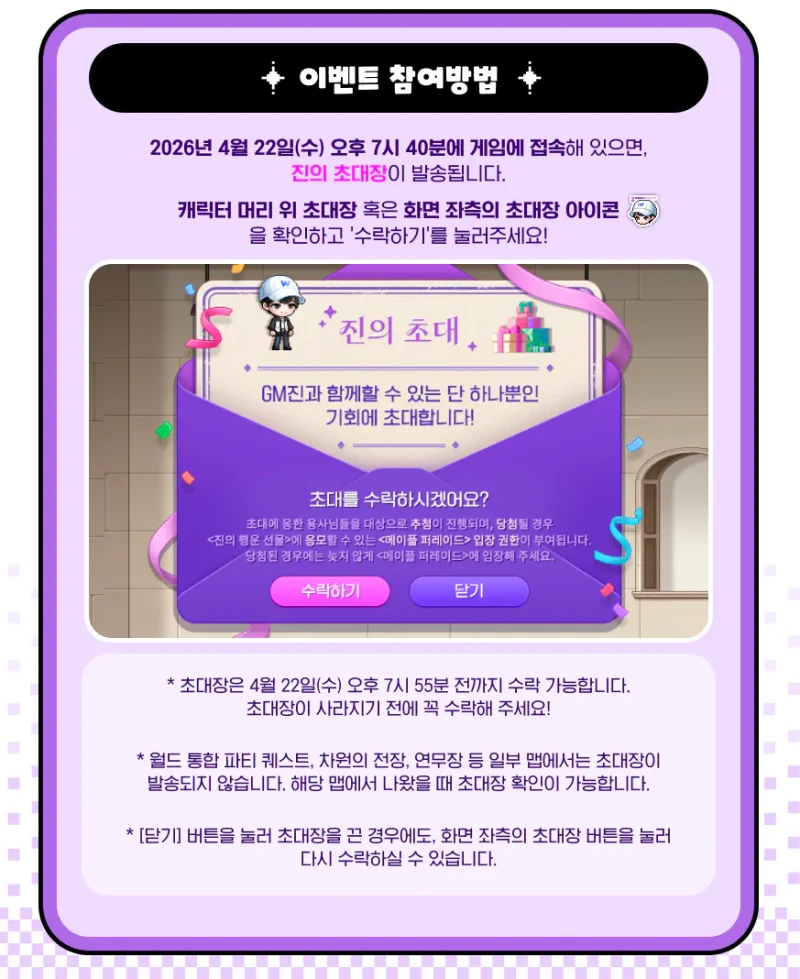 어제자 대참사 나버린 메이플 & BTS 진 이벤트
