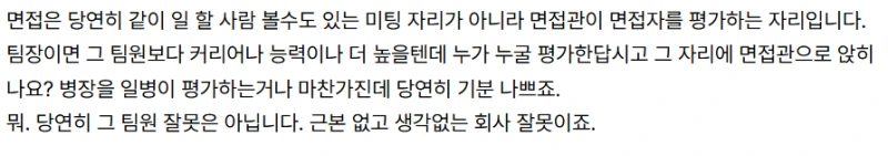생각보다 불쾌하다, 괜찮다 갈리는 면접 방식-2