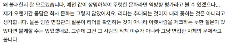 생각보다 불쾌하다, 괜찮다 갈리는 면접 방식-3