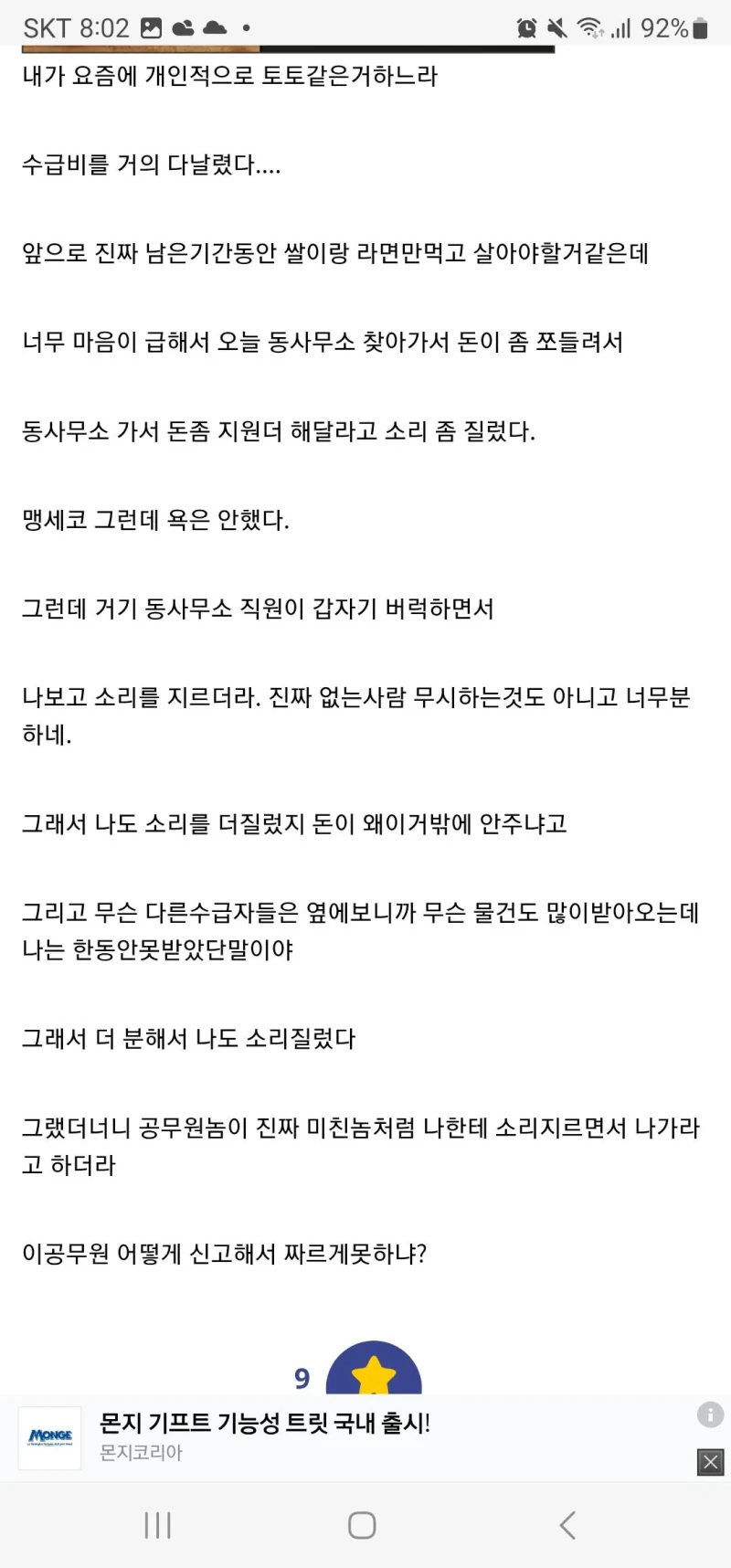 동사무소 직원이랑 언성높여 싸운 디시인