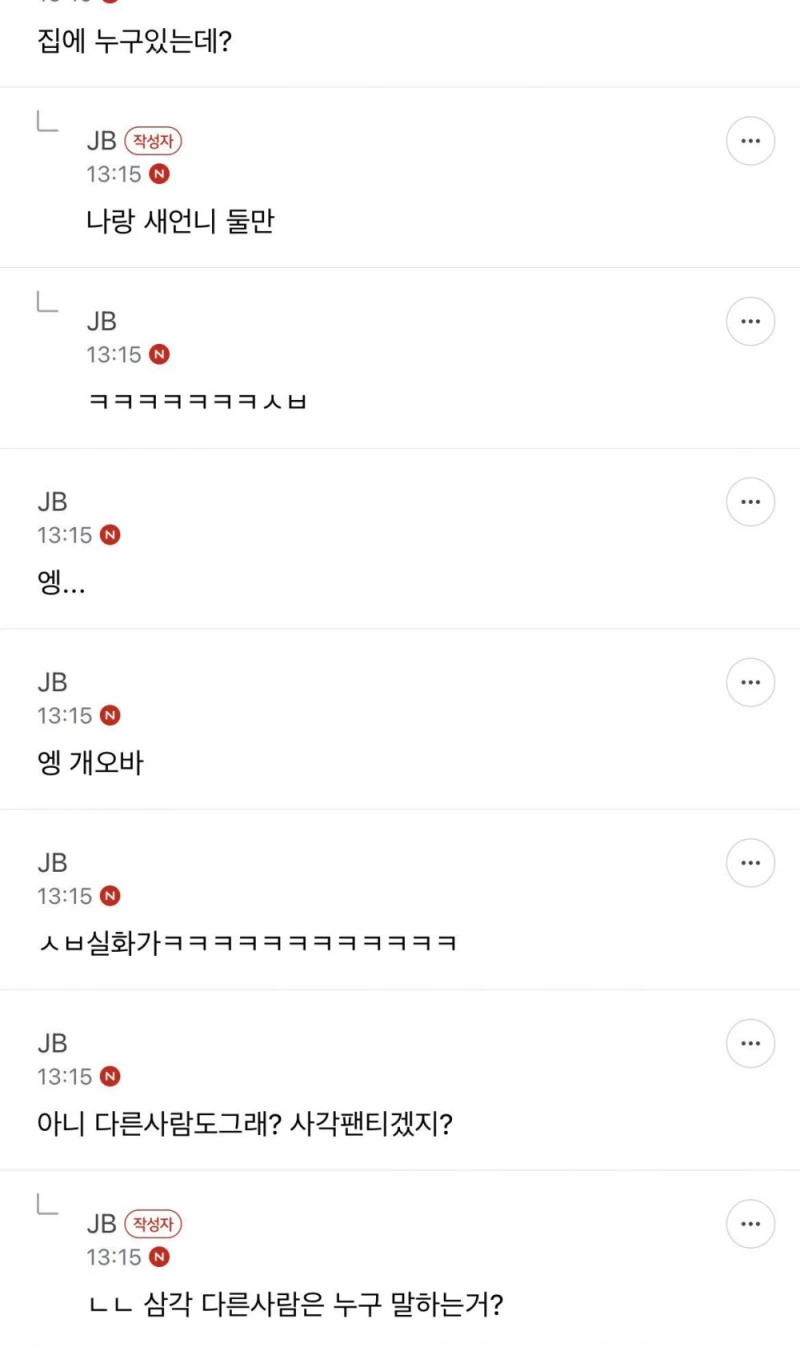 새언니는 우리 집이 진짜 편한가 봄, 팬티만 입고 있음. -2