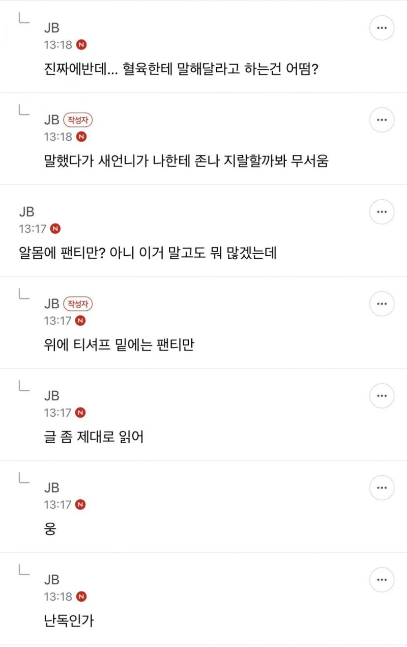 새언니는 우리 집이 진짜 편한가 봄, 팬티만 입고 있음. -3
