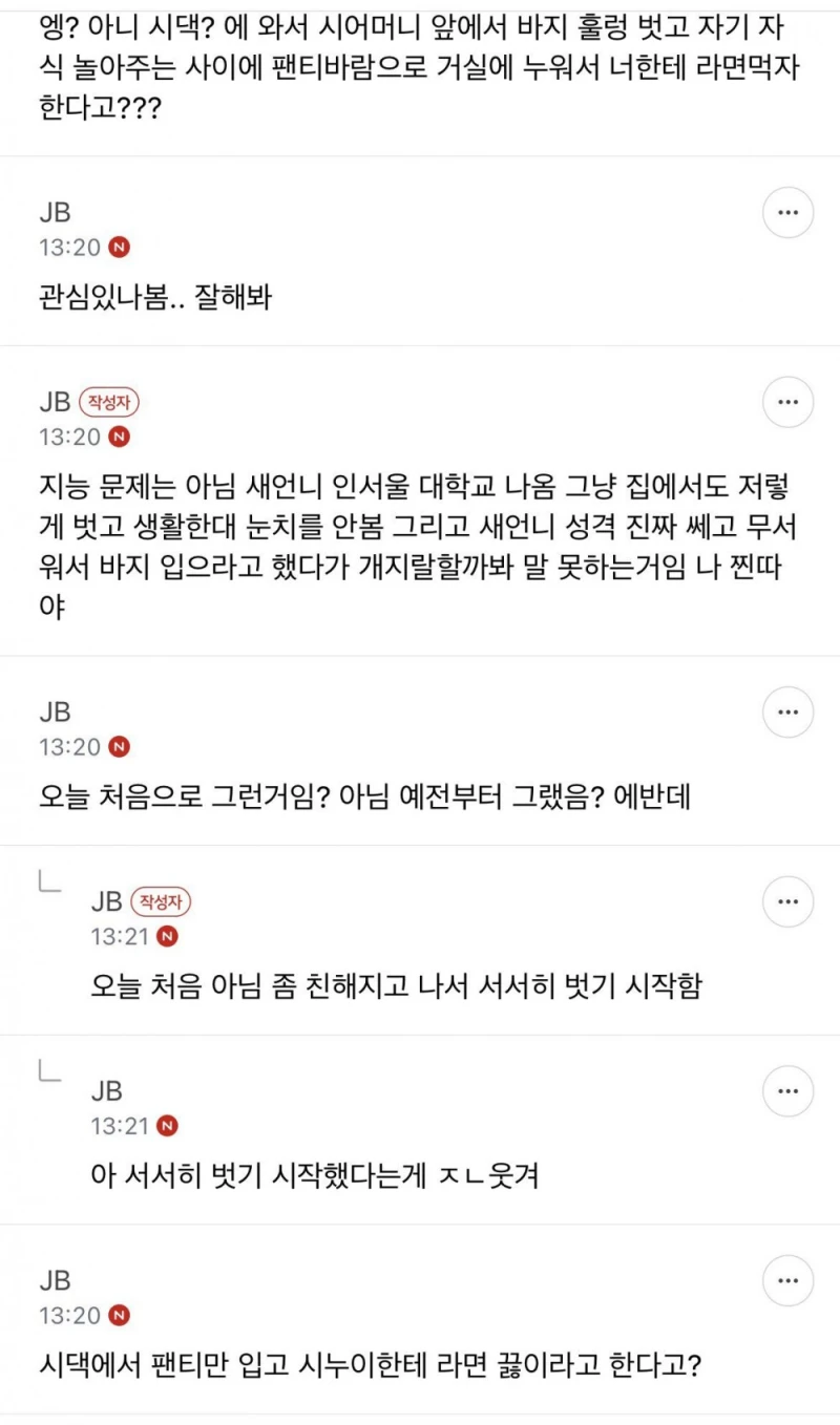 새언니는 우리 집이 진짜 편한가 봄, 팬티만 입고 있음. -5