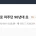 그 시절 90년대 신입사원 대우