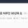 그 시절 90년대 신입사원 대우