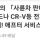 야후재팬 댓글1위 혼다코리아 철수 일본인들 ㅂㄷㅂㄷ