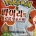 포켓몬스터빵 초대박 난 사람
