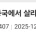 100억 받고 평생 중국에서 살 수 있어? 