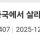 100억 받고 평생 중국에서 살 수 있어? 