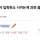 학폭가해자 대학 떨구는게 과연 옳은 일일까