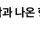 연대 경제학과 나온 형이 부동산 폭락 기다린 결과
