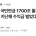 국민연금 1700조 돌파, 넉달만에 지난해 수익금 벌었다