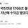 국민연금 1700조 돌파, 넉달만에 지난해 수익금 벌었다