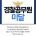 이번에 탈락자가 많아 인원 미달날수 있다는 경찰체력시험