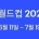 의외로 사람들 잊고 있는 사실