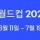 의외로 사람들 잊고 있는 사실
