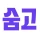 개인정보 유출 또 터졌냐? 
