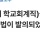 공무직들 공무원 전환하는 특별법 이게 말이 되나
