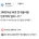 3후반이상 되면 친구들이랑 빈부격차 많이 나??