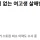 '일면식 없는 여고생 살해범' 23세 장윤기 신상 공개