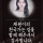 광주 여고생 살인 피해자분 추모 현장