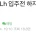 한국토지주택(lh)에 입주예정인 사람 근황 