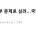 이재용 &#034;내부 문제로 심려…국민께 머리 숙여 사죄&#034;