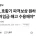 “호황기 파격보상 원하면 불황기 저임금·해고 수용해야”