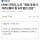 카카오 노조 &#034;파업 투표서 카카오페이 등 4개 법인 찬성&#034;