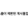 현재 난리났다는 루리웹 Ai 사전 검열