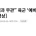 육군 ‘예비군 사망’에 첫 공식입장