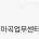 LG전자 마곡업무센터에서 칼부림