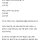 정말 열심히 사는 어느 29살의 쓰리잡