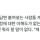 클로드 때문에 피곤한 일이 생겼다는 엔지니어들