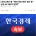 젠슨 황 &#034;베라 루빈 완전 생산 중…삼성·SK 메모리 탑재&#034;
