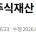삼성 이재용 재산 근황 ㄷㄷㄷ