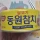 의외로 은근히 건강식품