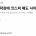 속보) 급락장에 코스피 매도 사이드카 발동 