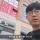 초보자 거절 한다는 노가다 근황