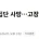 사하라 사막서 49명 집단 사망