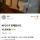 KFC 한 조각을 9만원에 파는 당근