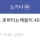 노가다 초보자가 3개월까지 버티는게 힘든 이유