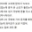 와이프랑 TV 보다 온 문자