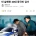 70만원 훔치겠다고 슈퍼주인 살해한 40대 중국인 검거