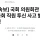 국회 의원회관 국회 직원 투신 사고 발생