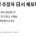 불법만화 사이트 ‘뉴토끼’ 운영자 근황
