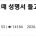 초딩 때 돈가스가 맛있어서 성명서 만들어서 교장실 간 썰