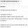 전세 폭등으로 정신나가버린 형님