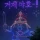 거제시 축제 근황