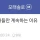모태솔로들이 계속 모태솔로인 이유
